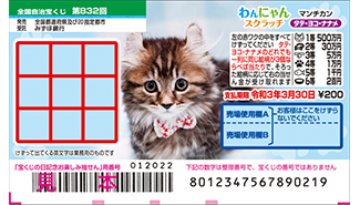 今月の「わんにゃんスクラッチ」はマンチカン♪