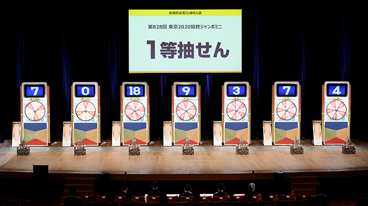 東京2020協賛ジャンボ抽せん会を開催！