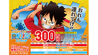 「ワンピーススクラッチ」4月はなんと5種類！！