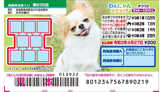 今月の「わんにゃんスクラッチ」はチワワとねこ・ミックス♪