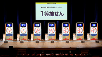 東京2020協賛ジャンボ抽せん会を開催！