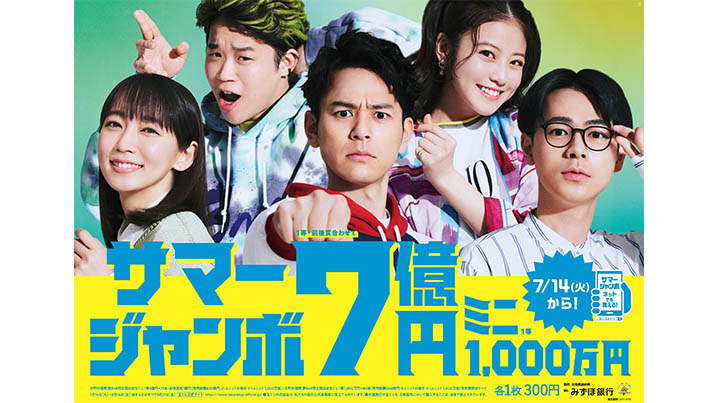 宝くじ いつまで ジャンボ サマー サマージャンボ宝くじ2020の発売日はいつから？1等の本数や当選確率を調査！