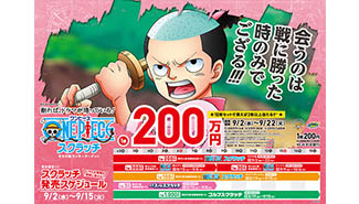 「ワンピーススクラッチ」今月はモモの助とサンジだ！！