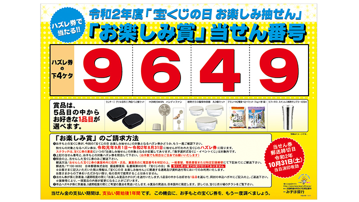 当選 発表 宝くじ 宝くじ当選番号・発売日