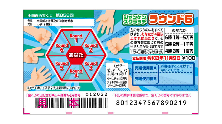 換金 スクラッチ 宝くじの、スクラッチくじで、１０万円以上の当選金が出た場合って、みずほ銀