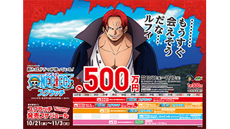 「ワンピーススクラッチ」今月は「悪魔の子 ロビン」、「赤髪のシャンクス」、「海侠のジンベエ」と「ゴーストプリンセス ペローナ」が登場だ！！