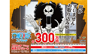 「ワンピーススクラッチ」今月はウソップとブルックが登場だ！！