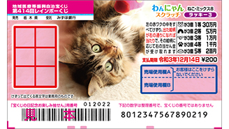 今月の「わんにゃんスクラッチ」はねこ・ミックス♪