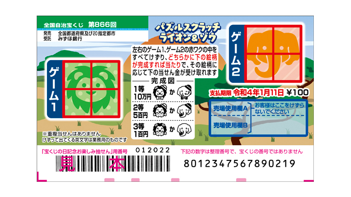 今月の100円スクラッチは「パズルスクラッチ ライオン＆ゾウ」！