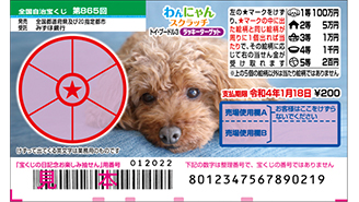 今月の「わんにゃんスクラッチ」はトイ・プードル♪