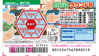 ジャンケンスクラッチが1等50万円になって再登場！