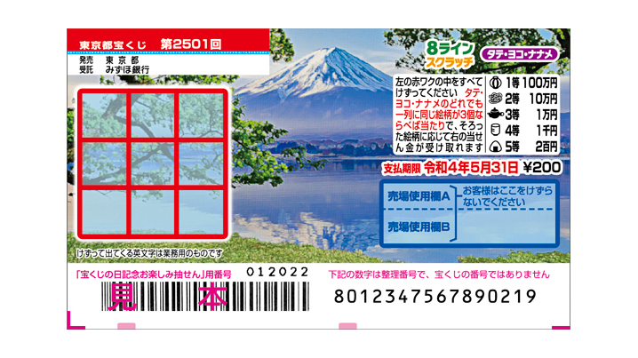 8ラインスクラッチが1日（木）から発売中！