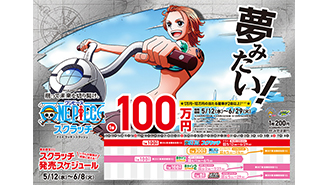 「ワンピーススクラッチ」はナミが4回目の登場だ！！
