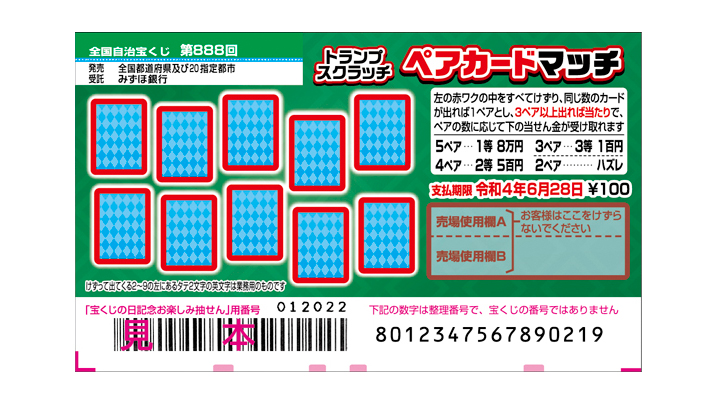 初登場のトランプスクラッチが5日（土）から発売中！