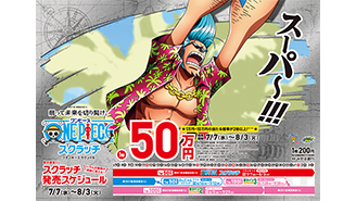今月の「ワンピーススクラッチ」はフランキーが3回目の登場だ！！