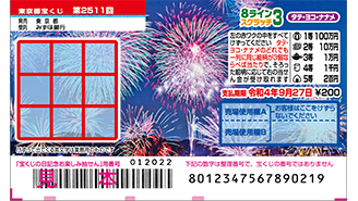 8ラインスクラッチが28日（水）から発売！