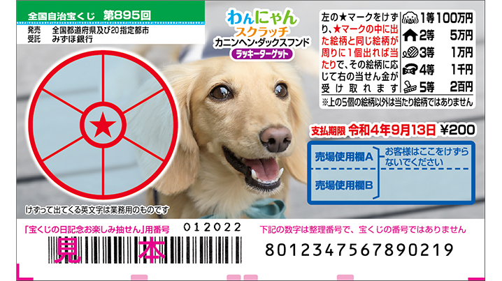 今月の「わんにゃんスクラッチ」はカニンヘン・ダックスフンドとマンチカン♪