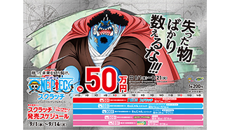 今月の「ワンピーススクラッチ」はジンベエとロビン！どちらも3回目の登場だ！！