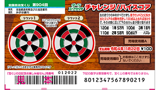 『ダーツスクラッチ』が27日（水）から新登場！