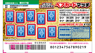 今月の100円スクラッチは「トランプスクラッチ」！