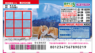 8ラインスクラッチが1日（水）から発売中！