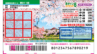 8ラインスクラッチが26日（水）から発売！