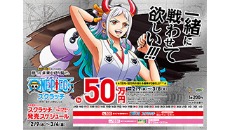 「ワンピーススクラッチ」は「ヤマト」が初登場だ！！
