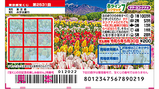8ラインスクラッチが1日（金）から発売中！