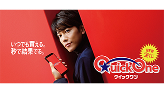 「クイックワン（Quick One）」が令和4年4月1日（金）から新発売！