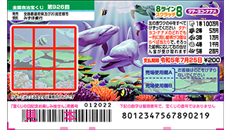 8ラインスクラッチが1日（水）から発売中！