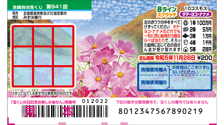 8ラインスクラッチが28日（水）から発売！