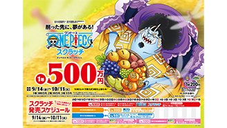 今月の「ワンピーススクラッチ」はジンベエが4回目の登場だ！！