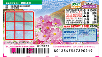 8ラインスクラッチが28日（水）から発売！