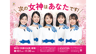令和5年度の宝くじ「幸運の女神」を募集！