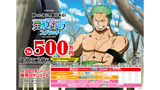 今月の「ワンピーススクラッチ」はゾロ！4回目の登場だ！！
