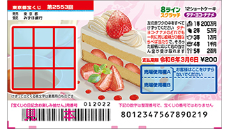 8ラインスクラッチが4日（水）から発売中！