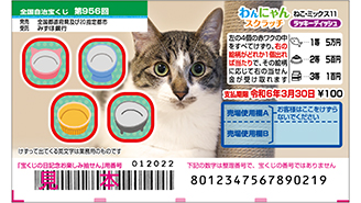 今月の「わんにゃんスクラッチ」はねこ・ミックス♪