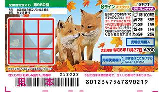8ラインスクラッチが27日（水）から発売！