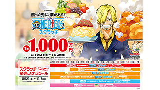 「ワンピーススクラッチ」今月はミホークとサンジ、そしてシャンクスの登場だ！！