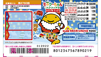 近畿ブロックは今年も「冬のクーちゃんスクラッチ」！
