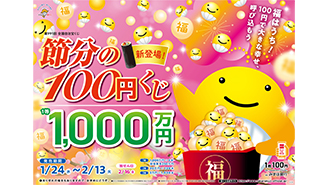 ジャンボ宝くじ等の普通くじのご案内｜宝くじ商品のご案内【宝くじ公式サイト】