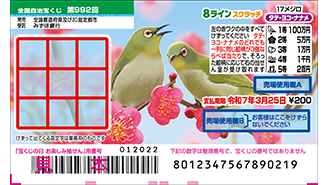 8ラインスクラッチが31日（水）から発売！