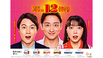 数字選択式宝くじ「ロト7」の賞金を改定～キャリーオーバー発生時1等最高当せん金が2億円増額！～