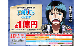 今月の「ワンピーススクラッチ」は3種類！エネルとロビンそしてゴーイング・メリー号の登場だ！！