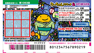 クーちゃんスクラッチが2日（水）から発売中！