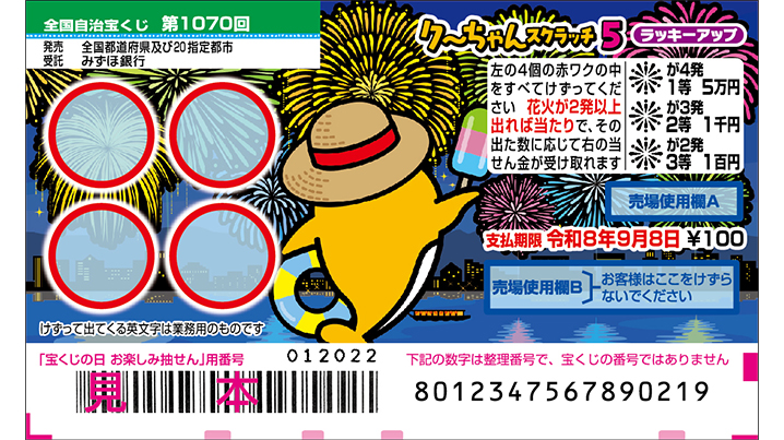 クーちゃんスクラッチが20日（水）から発売！