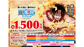 今月の「ワンピーススクラッチ」はエース、白ひげ＆マルコの登場だ！！