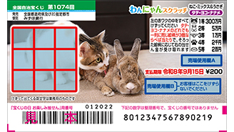 今月の「わんにゃんスクラッチ」はねこ・ミックス＆うさぎ♪