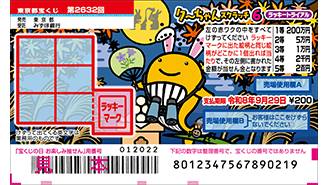 クーちゃんスクラッチが9月10日（水）から発売！