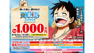 今月の「ワンピーススクラッチ」は3種類！ジンベエとしらほし、そして麦わらの一味の登場だ！！